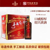 塔牌 绍兴黄酒塔牌黄酒八年陈手工冬酿花雕酒500ml*6瓶装整箱酒加饭酒