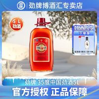 劲牌 中国劲酒35度5L正品特价家庭5升装玻璃瓶露酒自饮囤货10斤