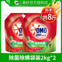 OMO 奥妙 洗衣液 除菌除螨 2kg*2袋