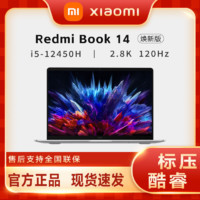 百亿补贴：Xiaomi 小米 MI）Redmi Book 16 2024 小米笔记本电脑时尚轻薄网课高刷大屏商务办公性能 酷睿i5/16G/512G SSD