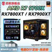 百亿补贴：AMD 锐龙 R7 9700X/9600X/6750GRE/7800XT diy台式电脑主机整机