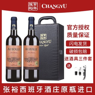 百亿补贴：CHANGYU 张裕 先锋奥德那城堡干红葡萄酒西班牙原瓶进口红酒双支礼盒年货