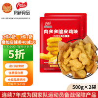 凤祥食品 肉多多脆皮鸡块 1kg(500g*2)