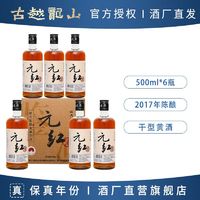 百亿补贴：古越龙山 绍兴黄酒 鉴湖手工酿造2017年冬酿元红酒 纯粮酿造花雕酒