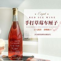 帕拉森 新款网红帕拉森星雅冰红葡萄酒微醺浪漫冰酒750ml晚安清新甜酒