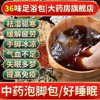 南京同仁堂艾草泡脚药包排毒祛湿寒足浴包活血化瘀通经活络助睡眠