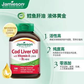 Jamieson 健美生 鳕鱼肝油软胶囊 100粒/瓶含Omega3