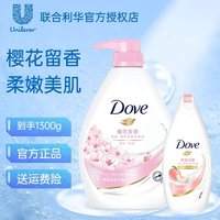 Dove 多芬 沐浴露深层营润樱花香美肤沐浴乳组合家庭装1kg+300g