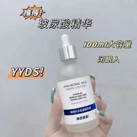 nobb精华液补水保湿收缩毛修护温和舒缓肌肤面部护肤品精华学生党