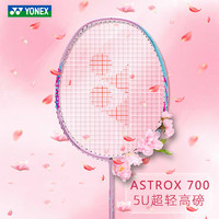 YONEX 尤尼克斯 AX700 羽毛球拍 单拍 5U