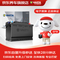 VARTA 瓦尔塔 京东养车汽车电瓶蓄电池启停EFBQ85英菲尼迪Q50L奔腾X40斯巴鲁