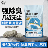 蓓恩 膨润土猫砂10斤装低尘除臭膨润土猫砂省量高效结团猫砂