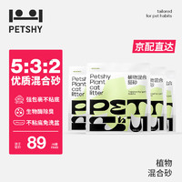 petshy 百宠千爱 植物混合猫砂 强吸水不粘底无尘除臭猫砂 2.5kg*4包