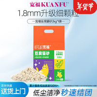 KUANFU 宽福 豆腐猫砂除臭无尘猫咪用品天然猫砂可冲马桶2kg