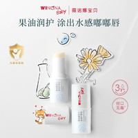 WINONA BABY 薇诺娜宝贝 秋冬倍润儿童润唇膏保湿滋润宝宝唇膏1.4g