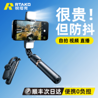 RTAKO 锐塔克 人脸跟踪-真AI智能防抖】手机云台稳定器手持自拍杆vlog拍摄神器