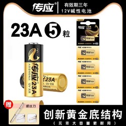 NANFU 南孚 传应电池23A 12V电池27a 12v卷帘门铃防盗引闪器车库遥控器电池一盒50粒电动卷闸门遥控器小号干电池正品批发