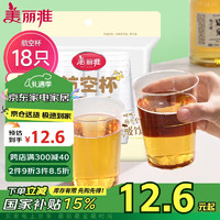 Maryya 美丽雅 一次性杯子航空杯300ml*18只 食品级加厚太空塑料水杯茶杯饮料杯