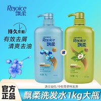 Rejoice 飘柔 双效去屑1kg洗发水日常护理清爽去油洗发露洗头膏正品兰花香