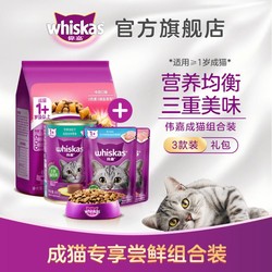 whiskas 伟嘉 猫粮英短宠物猫咪增肥发腮通用型300g干粮零食罐头组合装