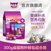 whiskas 伟嘉 全价成猫猫粮牛肉口味300g组合装妙鲜包成猫海洋鱼85g