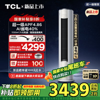 TCL 空调2匹 小蓝翼真省电Pro超一级能效省电40%变频冷暖空调立式柜机KFR-51LW/RT2Ea+B1家电国家补贴