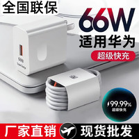 佰卡朗 适用华为充电器66W超级快充头mate60/50pro/p50p40p30