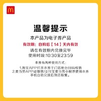 McDonald's 麦当劳 大堡口福三件套 单次券 电子兑换券