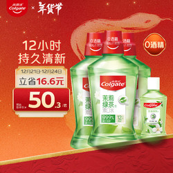 Colgate 高露洁 贝齿清新茶健漱口水500ml*3+100ml 清新口气 无酒精 漱口液