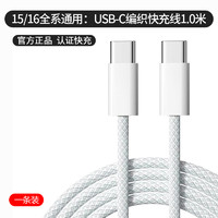 日涵 适用苹果15充电器头16Pro/ProMax充电线iPhone15plus手机USB-C编织30W快充数据线原盒装插头14