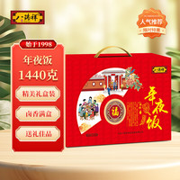 八瑞祥北京腊味熟食年夜饭熟食礼盒1440g春节礼盒 源头直发