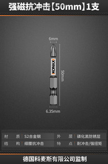 Komax 科麦斯 新款批头 冲击十字批头 强磁防滑电动螺丝刀 50mm 1支