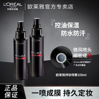 L'OREAL PARIS 欧莱雅定妆喷雾