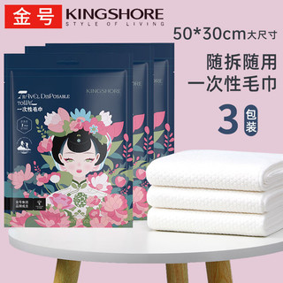 移动端、京东百亿补贴：KINGSHORE 金号 一次性洗脸巾 加厚旅游洗脸巾出差酒店洁面巾 50