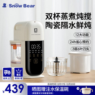 SnowBear 小白熊 宝宝辅食机婴儿双杯双刀蒸煮炖搅6057+8573+8752