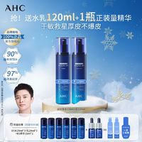 AHC 爱和纯 B5玻尿酸水乳套装保湿移动水库洗面奶温和洁净