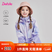 Deesha 笛莎 童装女童三防外套2024秋季中大童儿童花版拼接三合一连帽外套 木槿紫 130