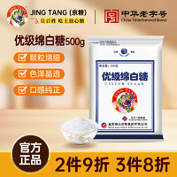 京糖 优级绵白糖 500g