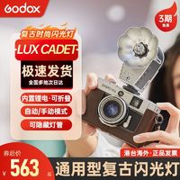 Godox 神牛 Lux Cadet复古闪光灯微单单反相机通用外置机顶热靴摄影小型