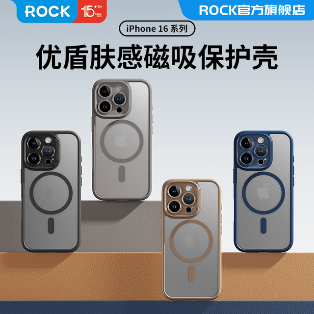 ROCK 洛克 优盾肤感磁吸保护壳苹果16ProMax手机壳iPhone16保护套