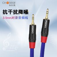 CHOSEAL 秋叶原 aux音频连接线车用音响音箱3.5mm双头插电脑手机输出转接换