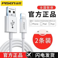 PISEN 品胜 数据线苹果usb充电线苹果14/11/XS/8p6快充手机充电