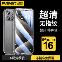 PISEN 品胜 适用苹果15promax钢化膜14pro手机膜iPhone13防窥贴膜max防爆