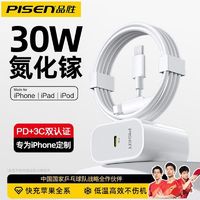 百亿补贴：PISEN 品胜 苹果充电头30W快充PD氮化镓充电器(单头)