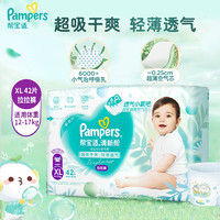 帮宝适（Pampers）清新帮拉拉裤 尿不湿 成长裤 学步裤 清新棒加大码 XL42片 加大码XL64【12-17kg】