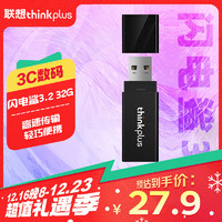 thinkplus 联想 32GB U盘 USB3.2优盘 高速70MB/S电脑u盘 投标专用大容量办公迷你闪存盘 闪电鲨3.2系列