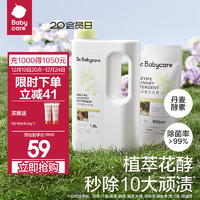 babycare bc babycare花萃酵素宝宝香氛洗衣液儿童婴 栀子1.8L