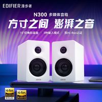 EDIFIER 漫步者 N300多媒体音箱蓝牙有源电视电脑客厅家用音响双Hi-Res认证