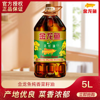 金龙鱼 纯香菜籽油 5L 桶装