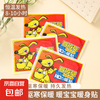 同瑞健暖宝宝 发热贴暖宝宝卡通款热敷（体验装）2贴